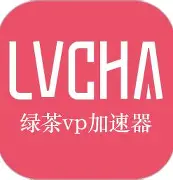 绿茶VPN加速器